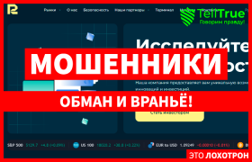 RberInc (rberinc.com) лжеброкер! Отзыв Telltrue